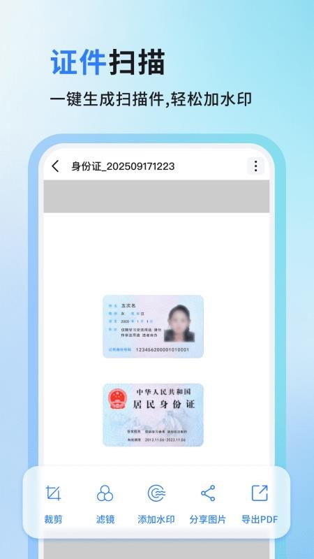 万用扫描王手机版v1.0.2截图3