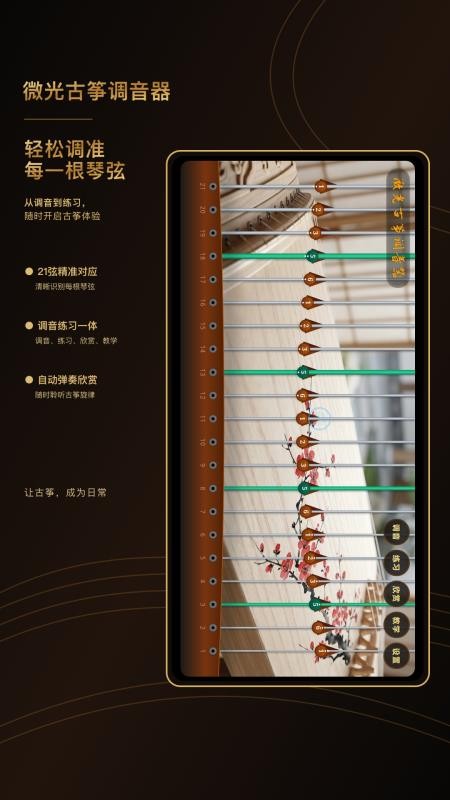 微光古筝调音器免费版