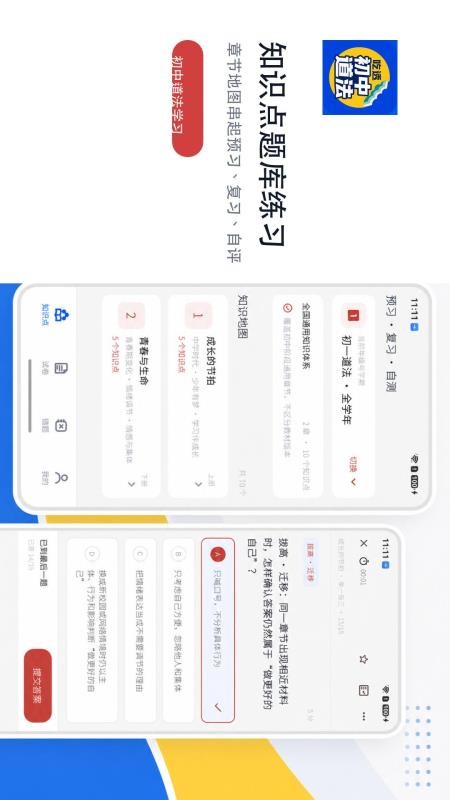 吃透初中道法官方版v2.1.1截图2
