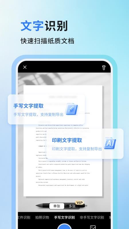 万用扫描王手机版v1.0.2截图2