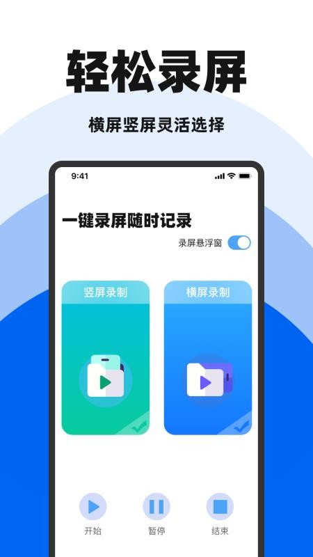 免费录屏精灵手机版