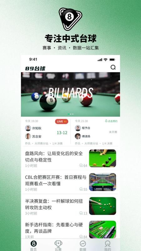 89台球手机版