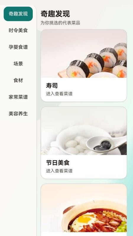 三餐烹集官方版v1.0.0截图2