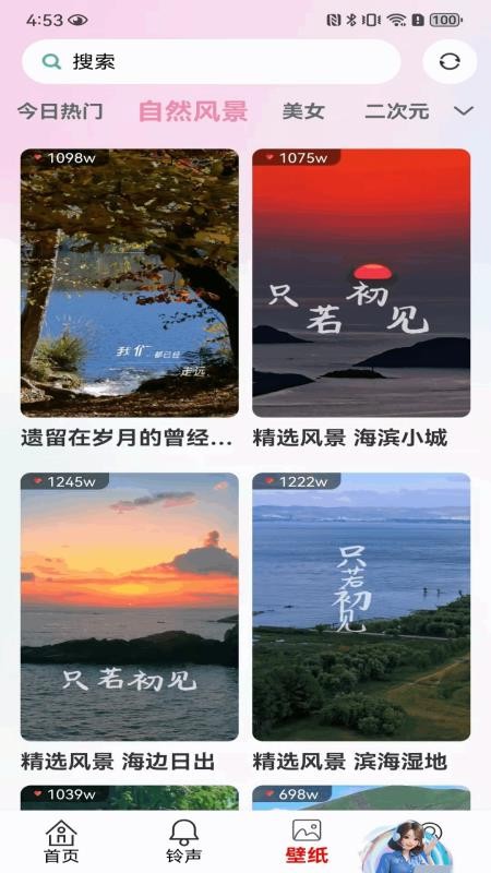来电铃声海量多免费版v1.0.2.F截图4