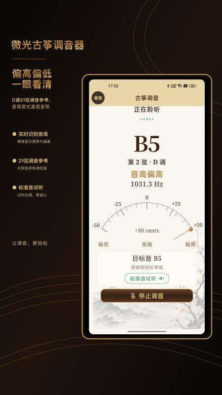 微光古筝调音器免费版v1.2截图2