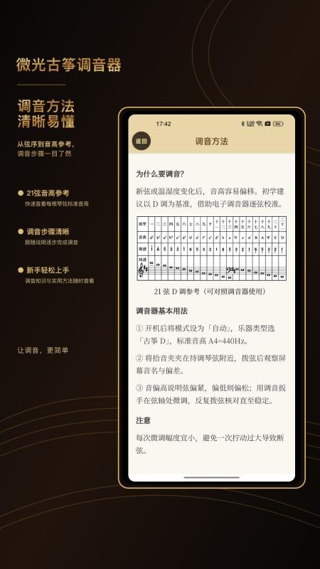 微光古筝调音器免费版v1.2截图5