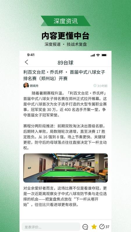 89台球手机版v1.0.0截图4