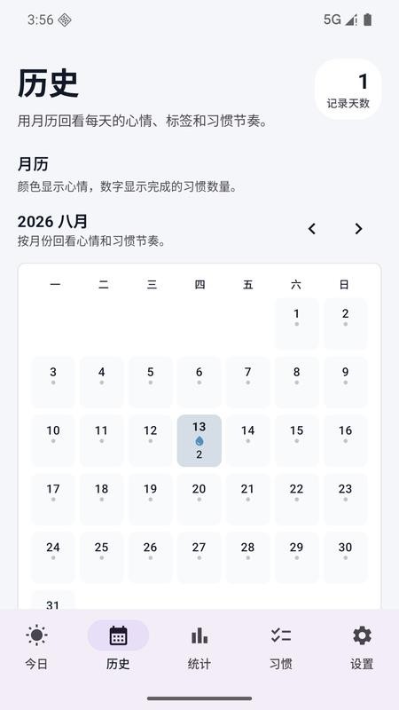 心晴手记免费版v1.0.0(2)