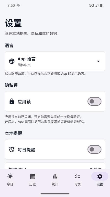 心晴手记免费版v1.0.0(5)