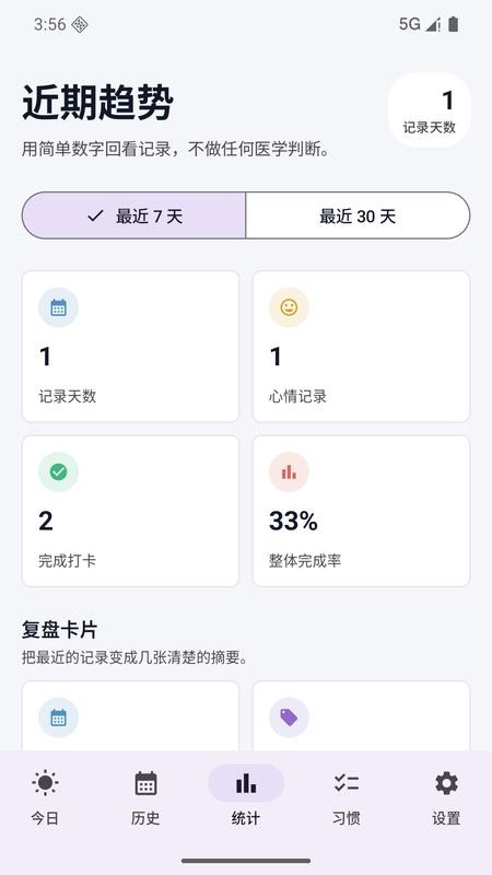 心晴手记免费版v1.0.0(3)