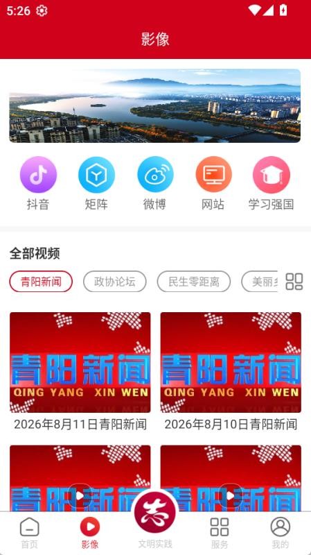 看青阳官方版v4.3.2(2)