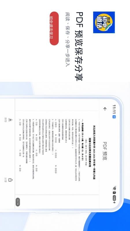 吃透初中道法官方版v2.1.1截图4