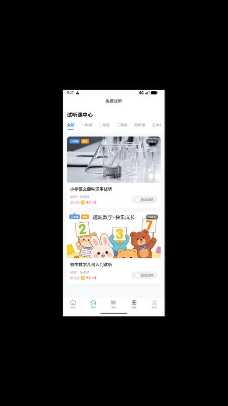 题笔西游手机版v1.2.8(2)