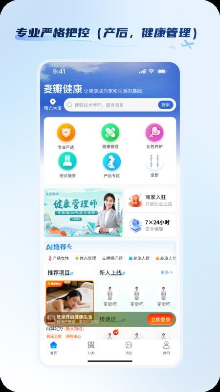 麦瓣健康官网版v1.1.3截图2