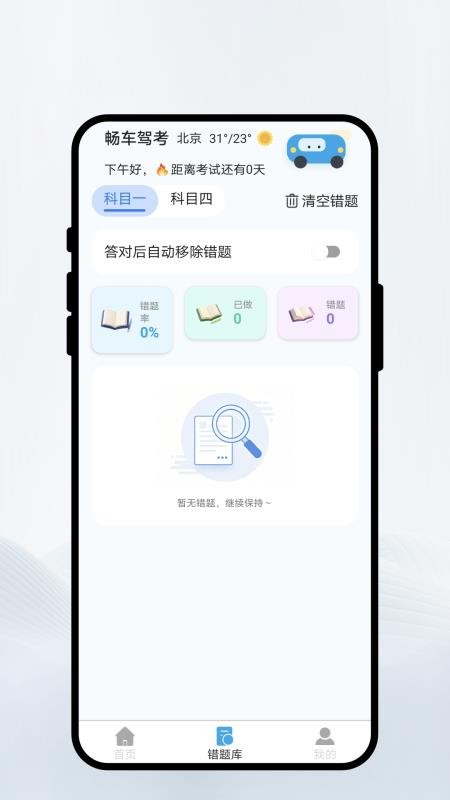 畅车驾考手机版v1.0.1截图2