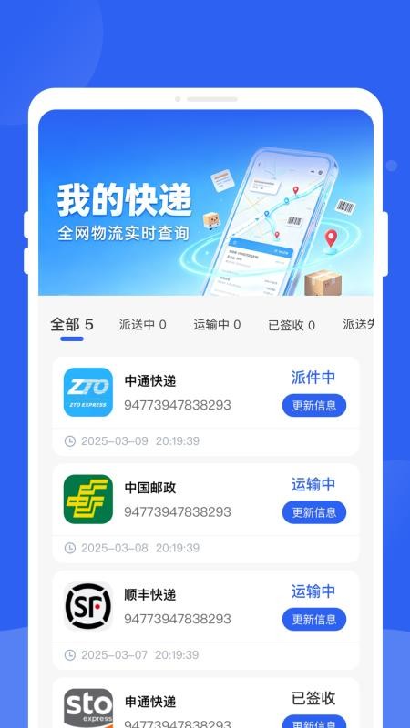 逪驰物流助手手机版v1.0.0截图4
