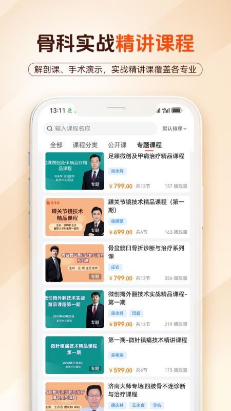 德鲁医最新版v1.2.5(3)