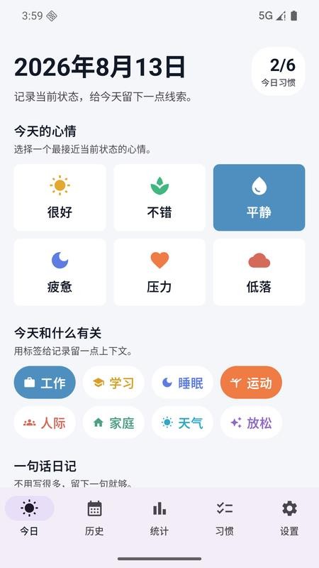 心晴手记免费版v1.0.0(1)