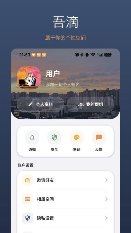 吾滴手机版v1.0.1截图3