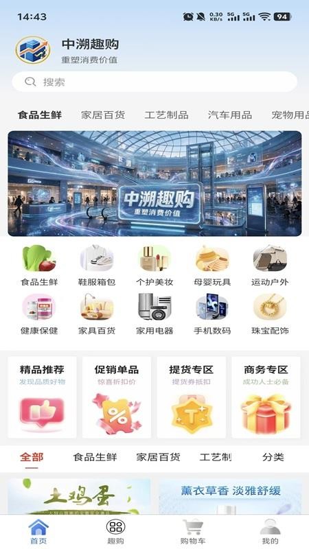 中溯趣购手机版