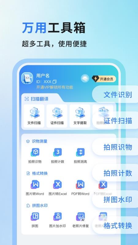 万用扫描王手机版v1.0.2截图4