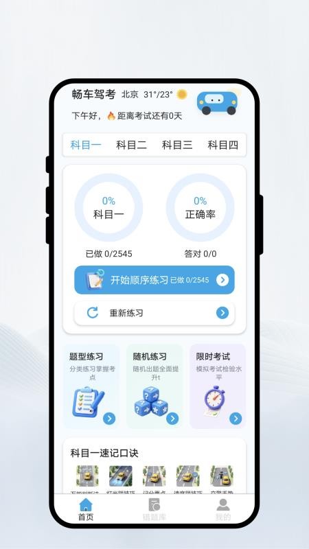 畅车驾考手机版