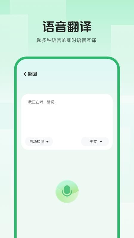 中英翻译器全能最新版v1.0截图3