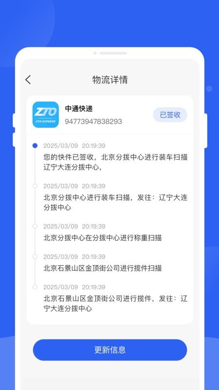 逪驰物流助手手机版v1.0.0截图3