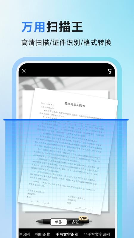 万用扫描王手机版