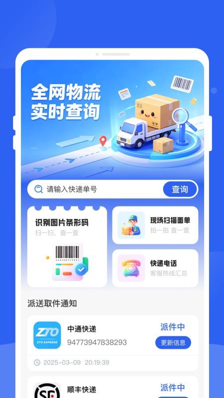 逪驰物流助手手机版v1.0.0截图2