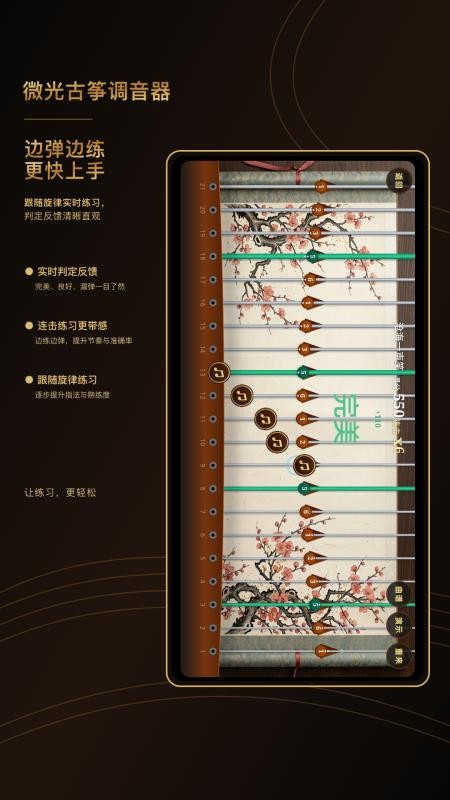 微光古筝调音器免费版v1.2截图3