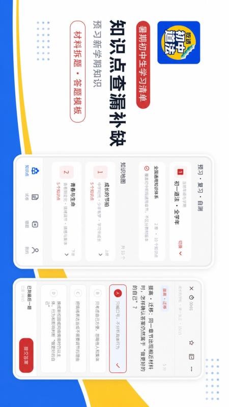 吃透初中道法官方版v2.1.1截图1