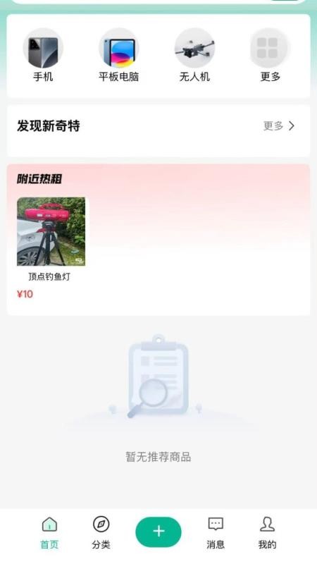 租享客手机版