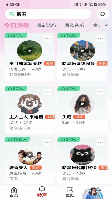 来电铃声海量多免费版v1.0.2.F截图2