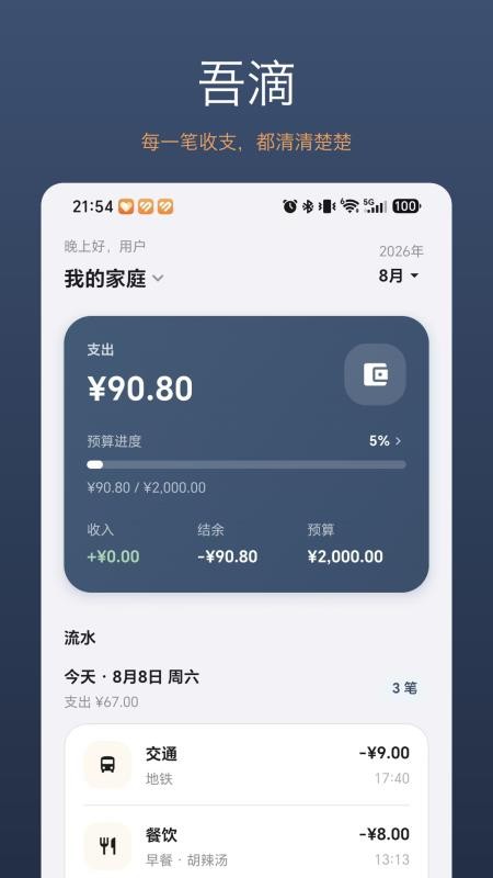 吾滴手机版v1.0.1截图2
