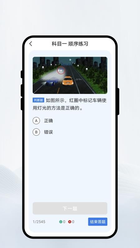 畅车驾考手机版v1.0.1截图3