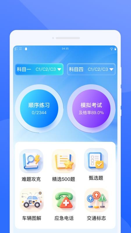 玏驭驾考最新版v1.0.0截图2