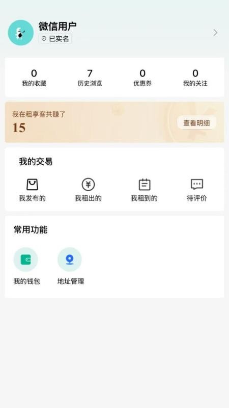 租享客手机版v3.0截图2