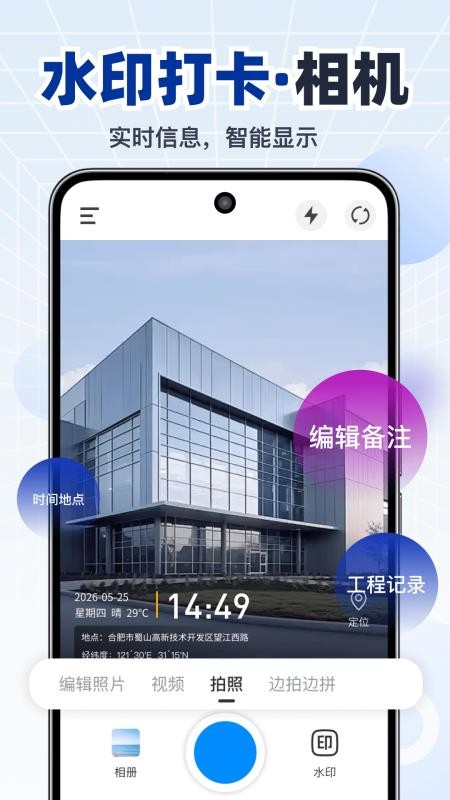 水印相机打卡照片免费版