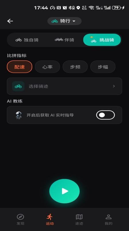 驰陌官方版v1.5.131截图2