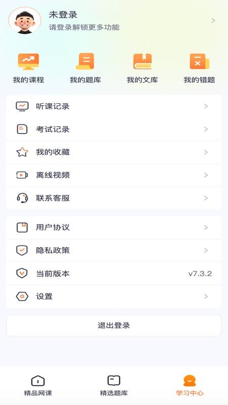 翼胜欣学官网版v7.4.1(3)