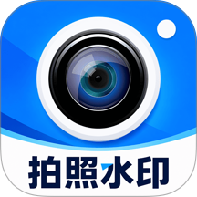 水印相机打卡照片免费版 v1.0.4