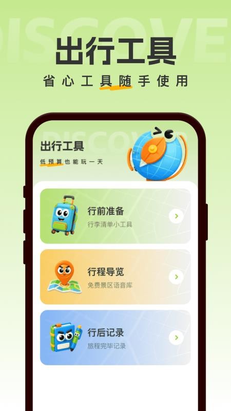 特惠超省出行最新版v1.0.0截图4