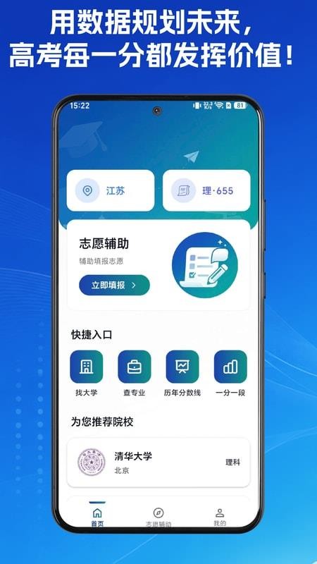 如愿高考志愿手册官方版