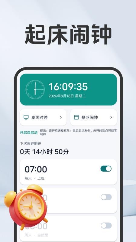 每天早起闹钟手机版