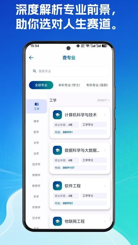 如愿高考志愿手册官方版v1.0.1截图4