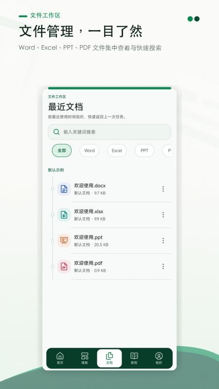Excel表格随身编辑手机版v1.0.0截图3