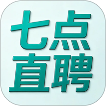 七点直聘最新版 v1.0.8