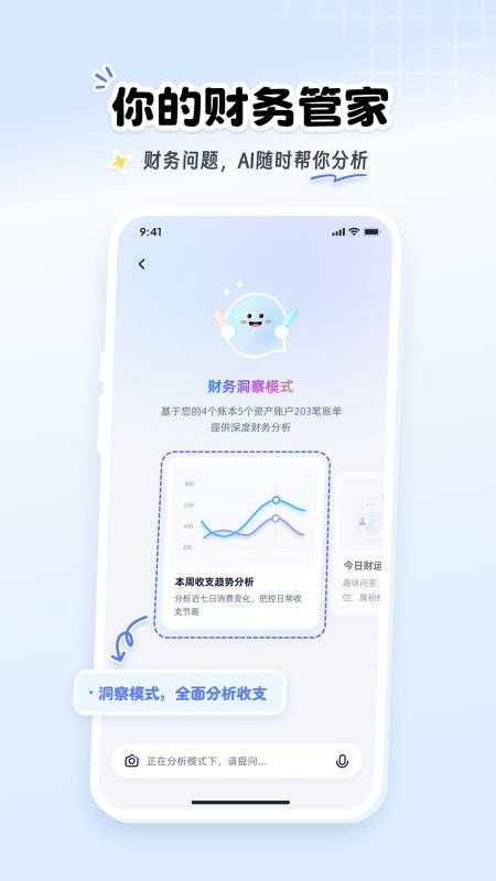 聊点记账官网版v1.12.1截图3