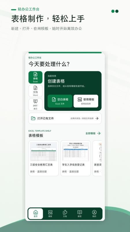 Excel表格随身编辑手机版